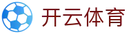 开云·体育(中国)官方网站_KAIYUN SPORTS